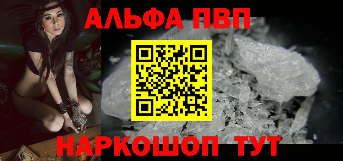 Добрянка  APVP кристаллы  Вход с VPN 