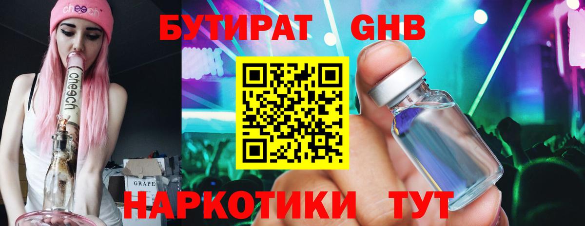 Добрянка  Бутират бутандиол  Вход с VPN 