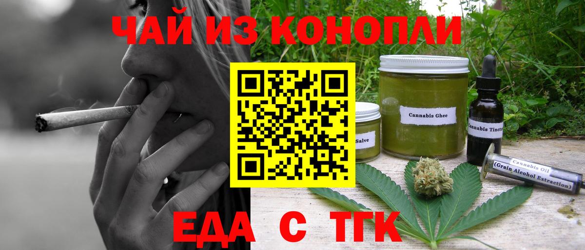 Еда ТГК конопля  Вход с VPN  Добрянка 
