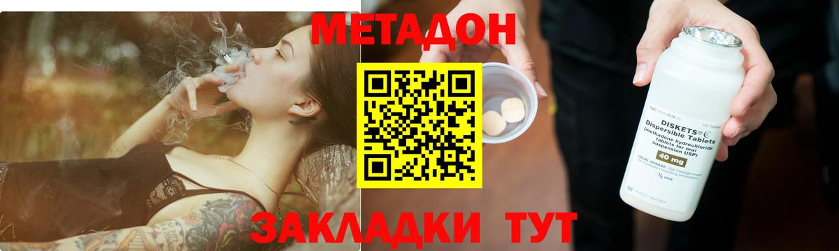 Метадон кристалл Добрянка