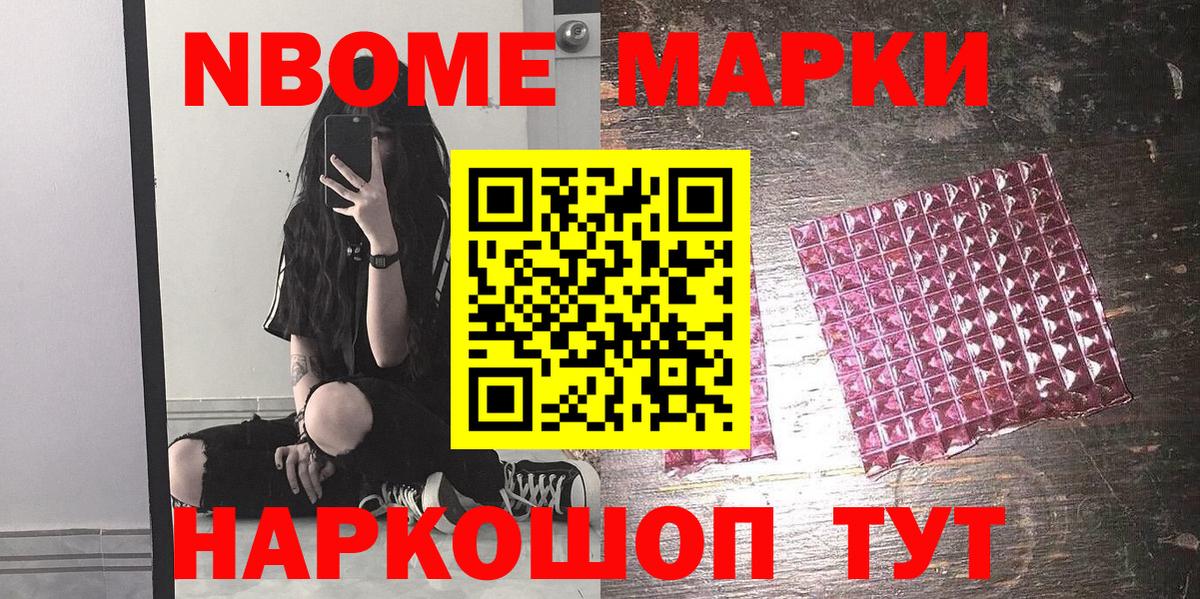 Марки 25I-NBOMe 1,5мг Добрянка