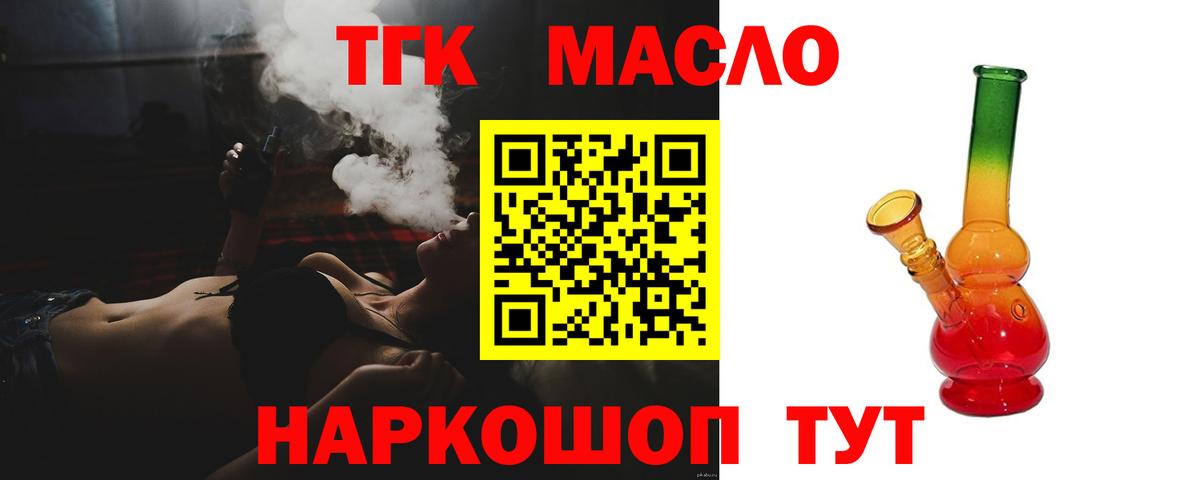 Добрянка  Дистиллят ТГК гашишное масло  Вход с VPN  Дистиллят ТГК вейп 